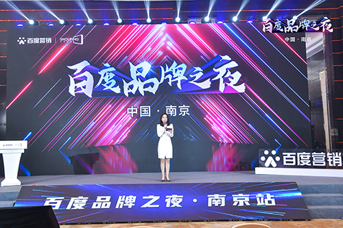 百度品牌之夜·南京站榮耀綻放，助力品牌實(shí)現(xiàn)長效經(jīng)營！
