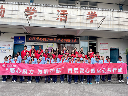 凝心聚力，為愛護(hù)航，百度公益?zhèn)鬟f溫暖，讓愛延續(xù)！