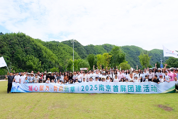 凝心聚力·勢(shì)啟新章 | 2025南京首屏團(tuán)建活動(dòng)圓滿收官！